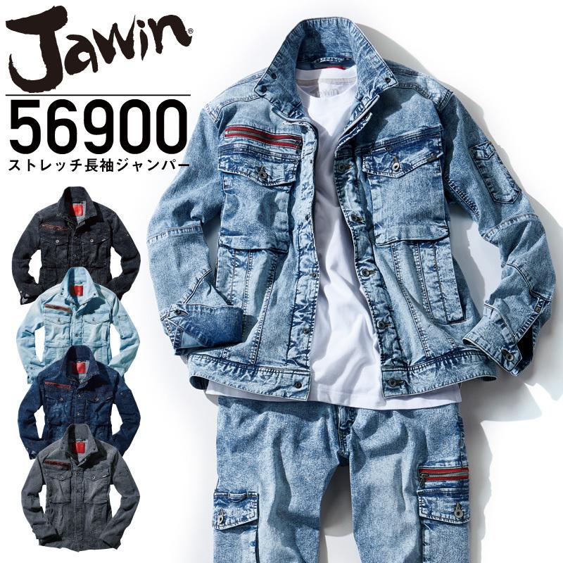 Jawin 自重堂 ジャウィン 56900 ストレッチ長袖ジャンパー 接触冷感 上