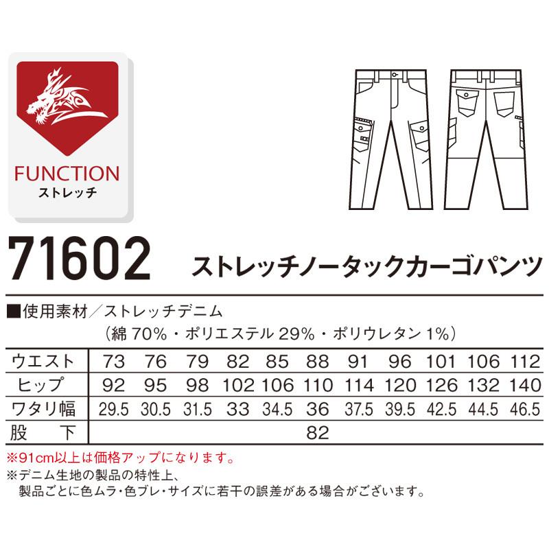 自重堂 Z-DRAGON 71602 ストレッチノータックカーゴパンツ 自重堂 Z-DRAGON 71602 ストレッチノータックカーゴパンツ