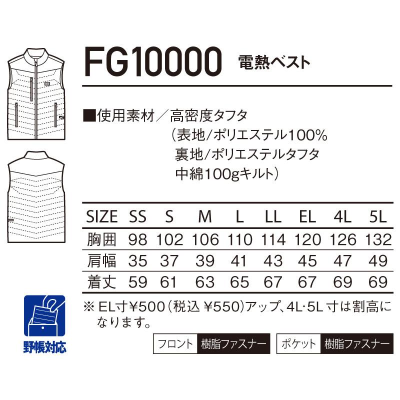 自重堂 FEVER GEAR FG10000 電熱ベスト ワークウェア : プロウエス 