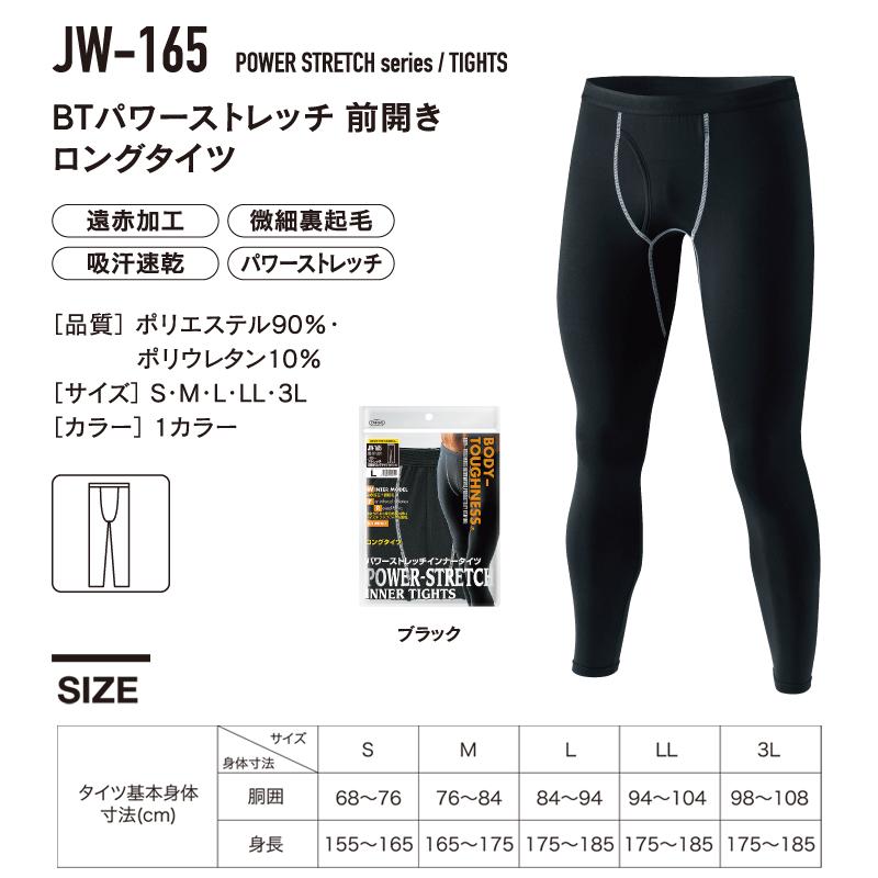 おたふく おたふく手袋 JW-165 ボディタフネス パワーストレッチ 前