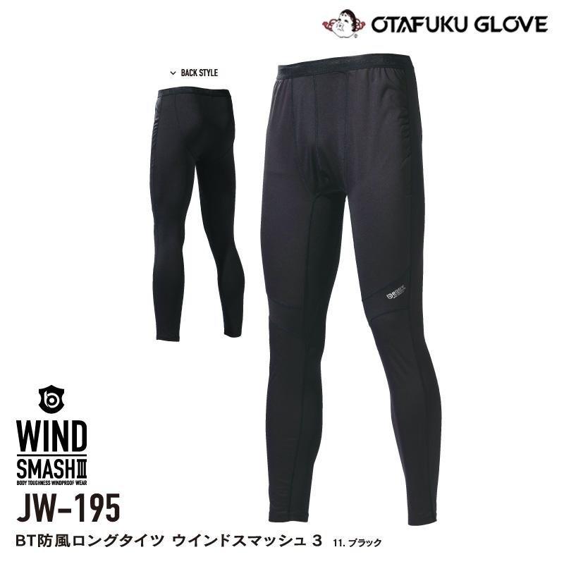 おたふく おたふく手袋 JW-195 防風ロングタイツ ウインドスマッシュ3
