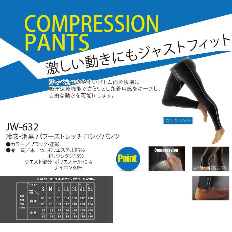 おたふく手袋 JW-632 ボディタフネス コンプレッション 冷感・消臭 パワーストレッチ ロングパンツ ストレッチ 吸汗速乾 接触冷感|プロウエスPayPayモール店|01