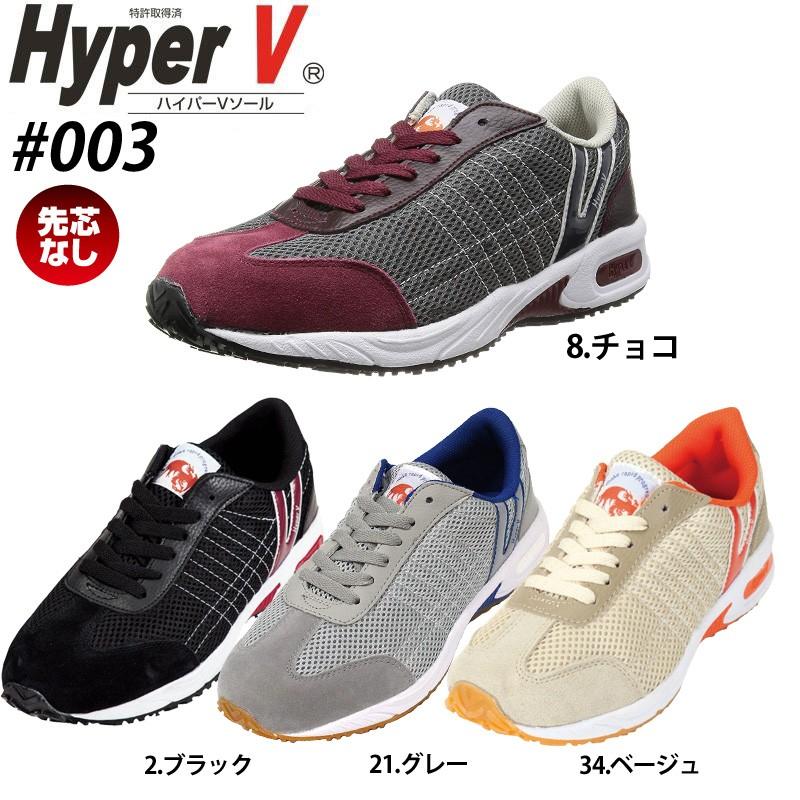 廃番 日進ゴム ハイパーv 003 先芯なし 耐滑 滑らない すべりにくい メッシュ 作業靴 スニーカー ひも レースアップ メーカー在庫 お取り寄せ品 プロウエスpaypayモール店 通販 Paypayモール