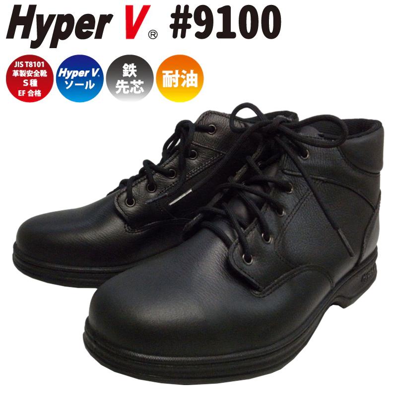 滑らない靴 ハイパーV 安全靴 #9100 滑らない安全靴 紐 本革 天然皮革