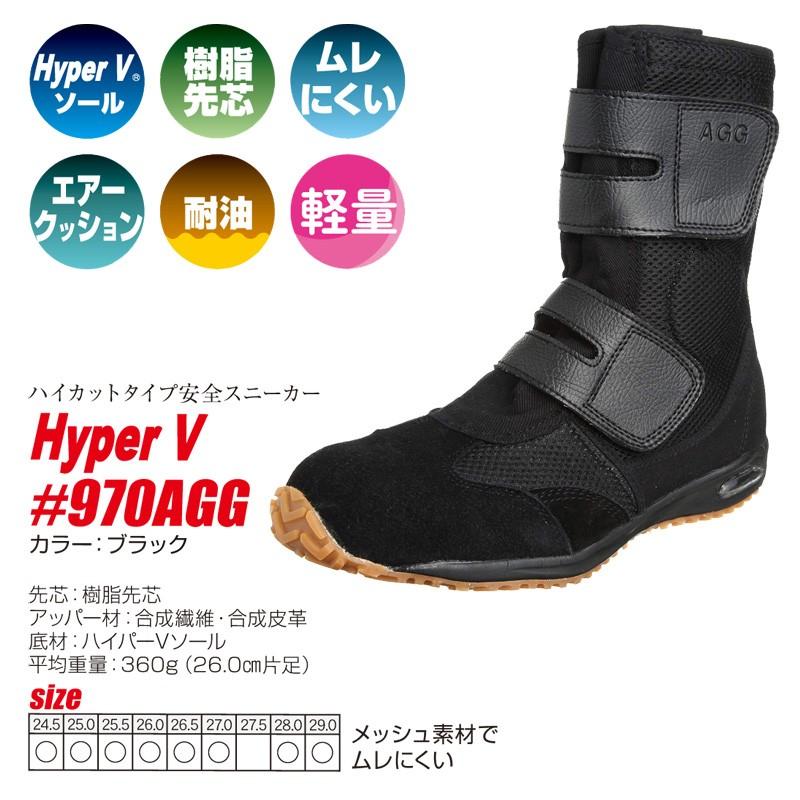 日進ゴム 滑らない靴 ハイパーV 安全靴 #970AGG 先芯入り エアー