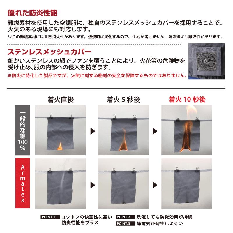 空調ウェア 防炎空調ブルゾン NK-001ASX NK-001＋LX-6700BAZ＋LX-6700FCZ ファンバッテリーセット armatex アルマテックス 防炎服 18V対応｜proues｜02