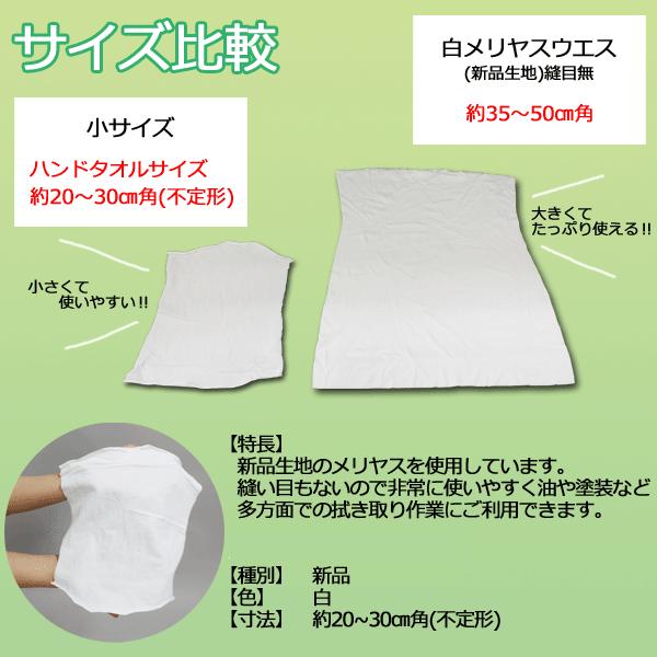 白メリヤスウエス(小)(新品生地)縫目なし　40kg梱包　1kg×40袋　不定形　小さいサイズ　布　メンテナンス　掃除