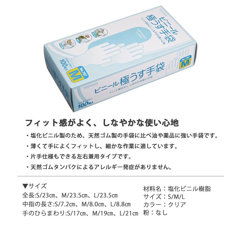 東和コーポレーション TOWA 使い捨てビニール極薄手袋（パウダーフリー
