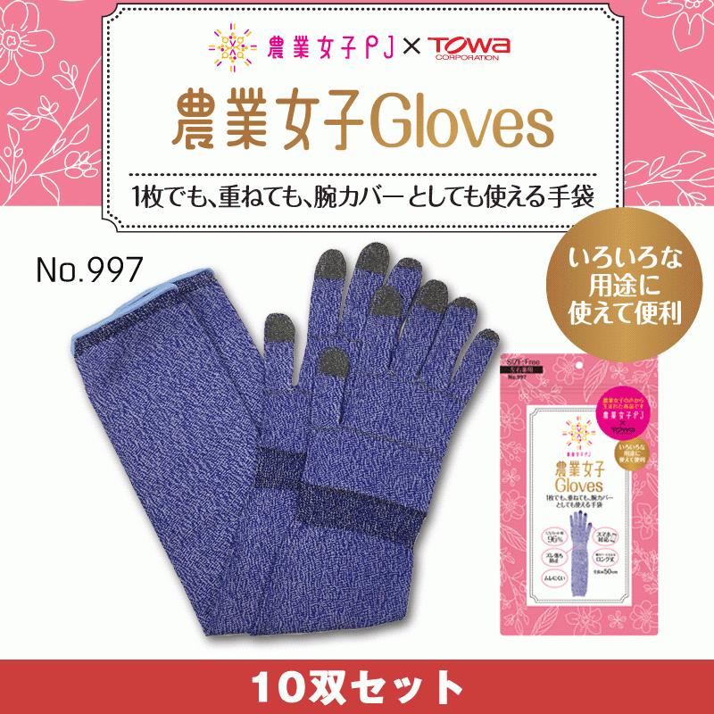 東和コーポレーション TOWA 農業女子Gloves No.997 フリーサイズ