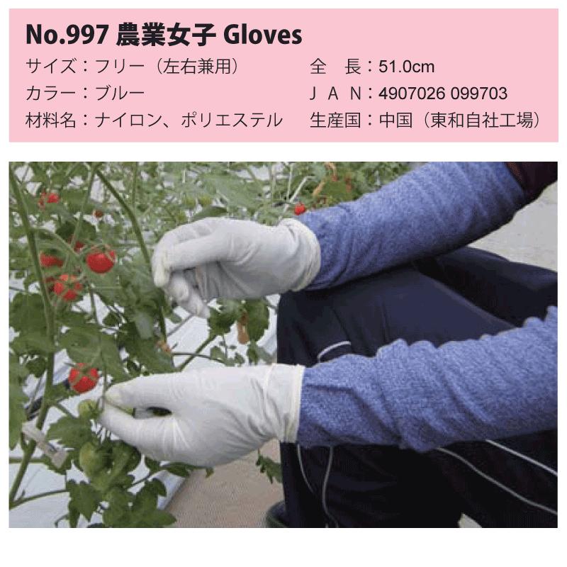 東和コーポレーション TOWA 農業女子Gloves No.997 フリーサイズ
