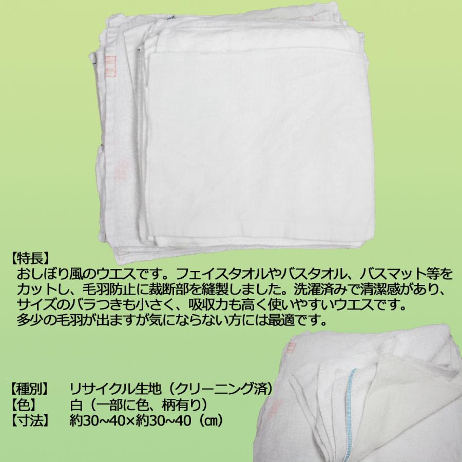 白タオルウエス おしぼり風ウエス 40kg梱包/2kg&times;5袋&times;4梱包 洗濯済み リサイクル生地 カット部分縫製