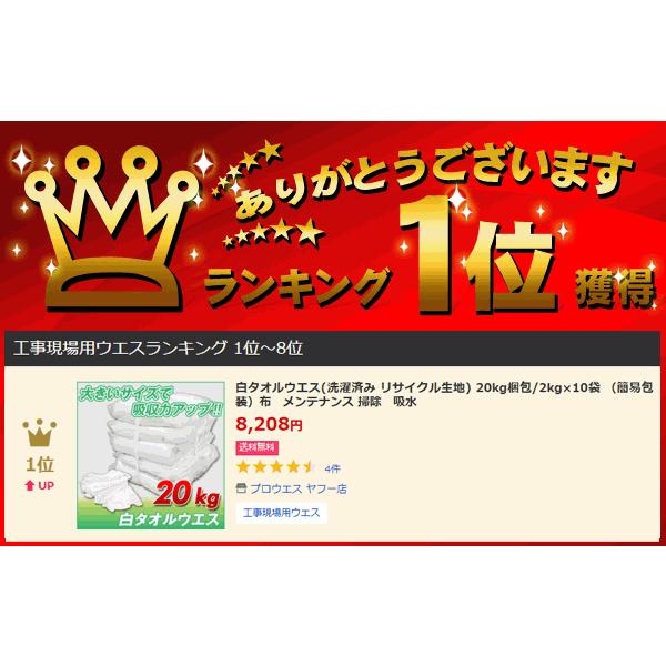 白タオルウエス (洗濯済み,リサイクル生地) 20kg梱包/2kg×10袋 [簡易包装] 雑巾 ダスター メンテナンス 掃除｜proues｜03