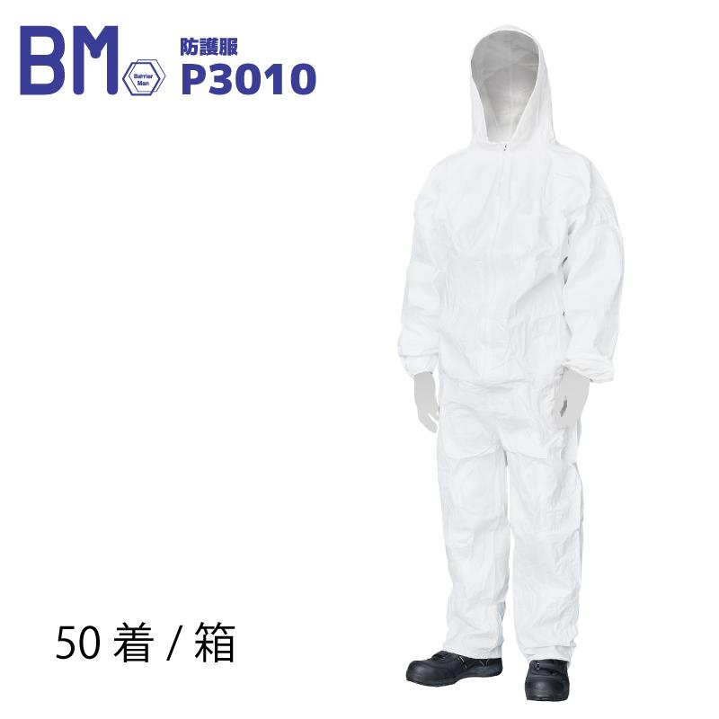 防護服 50着 バリアーマン P3010 SF素材 つなぎ ポケット付 使い捨て