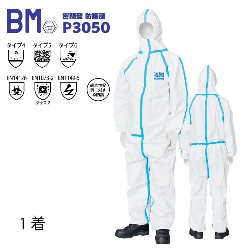 バリアーマン P3050 SF素材 続き服 防護服 1着 単品 目止めテープ付 :P3050-1:プロウエスヤフーショッピング店 - 通販 - Yahoo!ショッピング バリアーマン P3050 SF素材 続き服 防護服 1着 単品 目止めテープ付 :P3050-1:プロウエスヤフーショッピング店 - 通販 - Yahoo!ショッピング