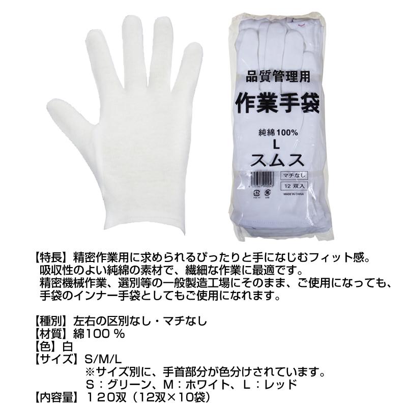スムス手袋 マチなし 120双 10ダース 白手袋 作業用手袋 警備 品質管理