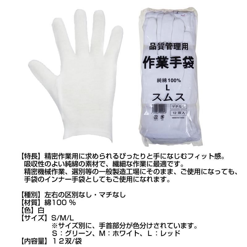 スムス手袋 マチなし 12双 1ダース 白手袋 作業用手袋 警備 品質管理用