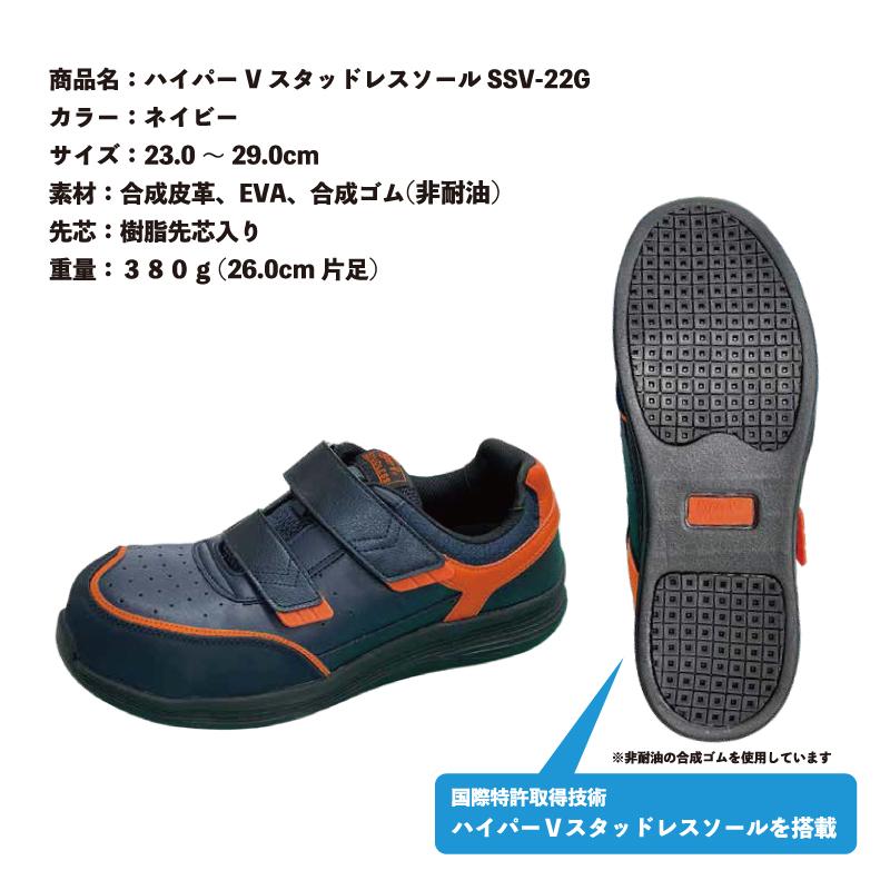 靴 Svv 滑らない靴 ハイパーV 氷雪用安全靴 SSV-22G 先芯入り 氷雪用