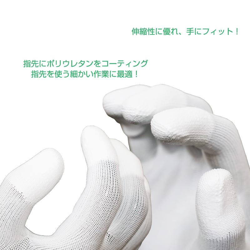 ウレタン 指先コーティング手袋 10双/袋 白 PU手袋 作業用手袋 サン 