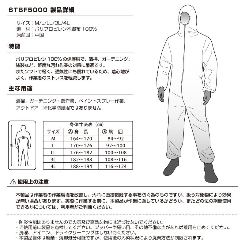 不織布 つなぎ服 1着 お試し 使い捨て 簡易防護服 STBF5000 保護服