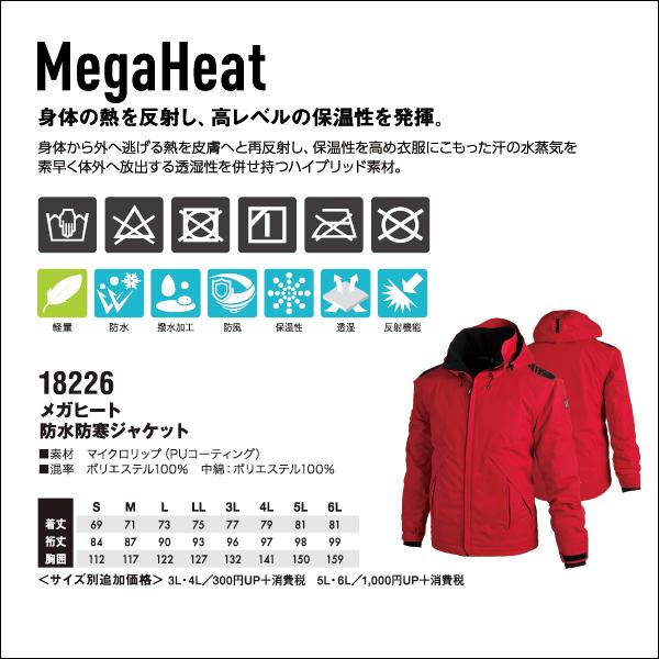 TS DESIGN 藤和 18226 メガヒート 防水防寒ジャケット : プロ