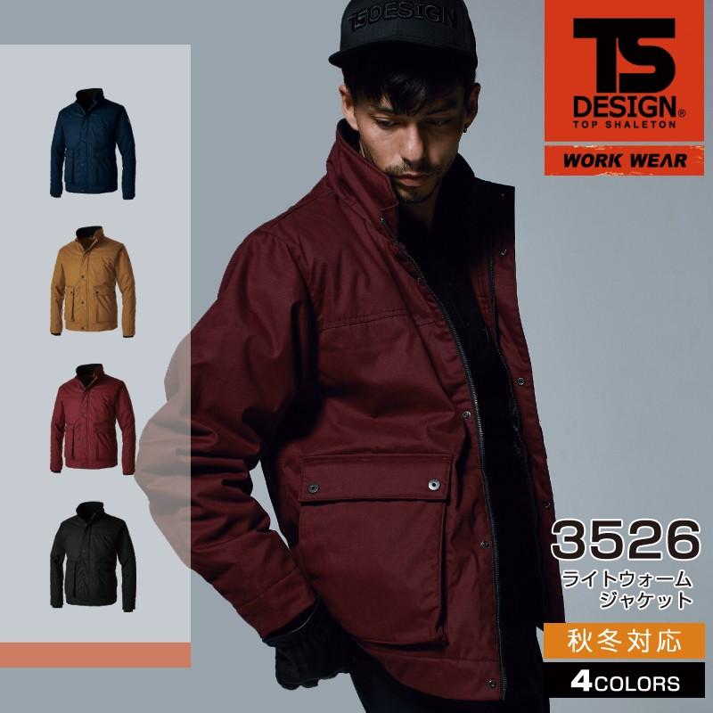 TS DESIGN 藤和 3526 ライトウォームジャケット 防寒 アウター 軽量