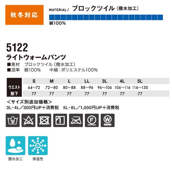 TS DESIGN 藤和 5122 ライトウォームパンツ 綿防寒 表面撥水 保温