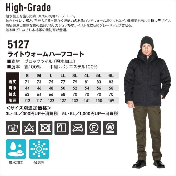 TS DESIGN 藤和 5127 ライトウォームハーフコート 防寒 撥水 保温