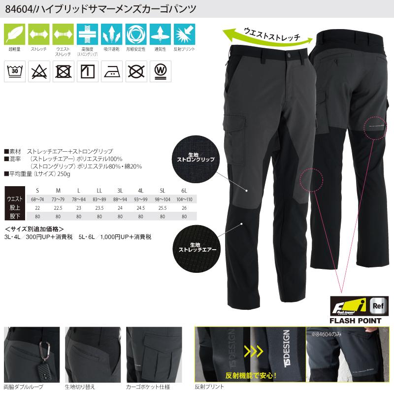 TS DESIGN 藤和 84604 ハイブリッドサマーメンズカーゴパンツ