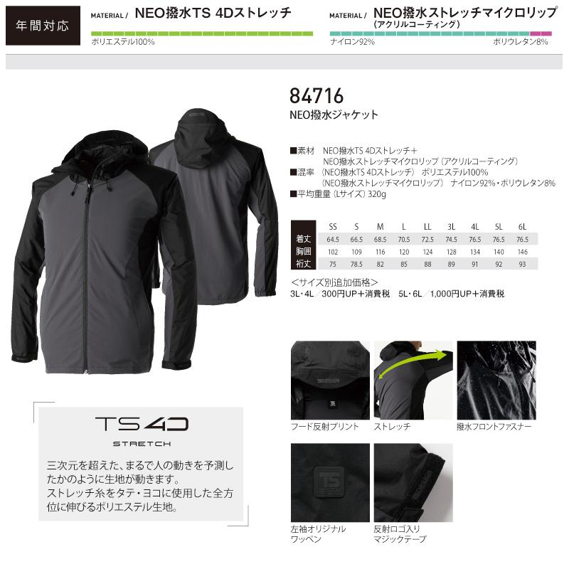 TS DESIGN 藤和 84716 NEO撥水ジャケット 超軽量 4Dストレッチ : プロ