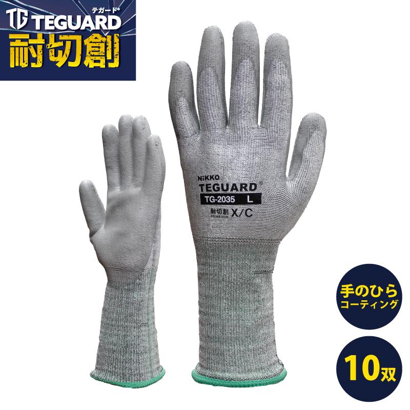 耐切創手袋 テガード TG-2035 PU手袋 10双セット 手のひらコーティング 