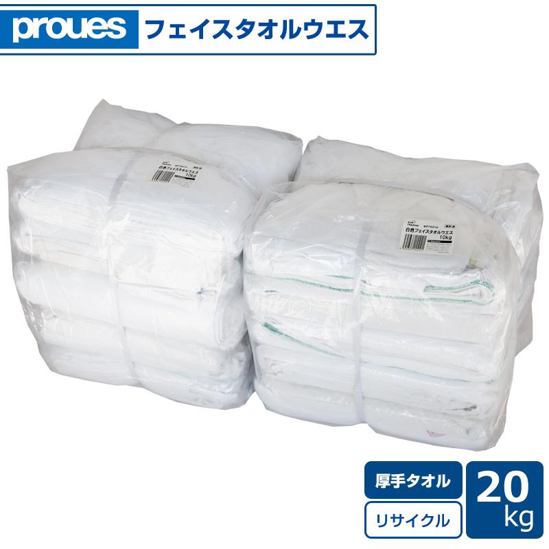 フェイスタオル　ウエスAB級混ぜ 白色400枚●段ボールに直接、ぐちゃぐちゃ梱包 タオルウエス 20kg/袋 (2kg束×5袋/梱包×2) 厚手 洗濯済み 白色フェイス