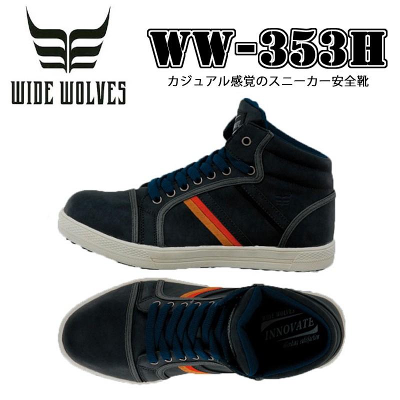 おたふく手袋 ワイドウルブス Ww 353h Innovate ハイカット ミドルカット 安全靴 スニーカー 作業靴 ひも シューレース メーカー在庫 お取り寄せ品 Ww353h プロウエス ヤフー店 通販 Yahoo ショッピング