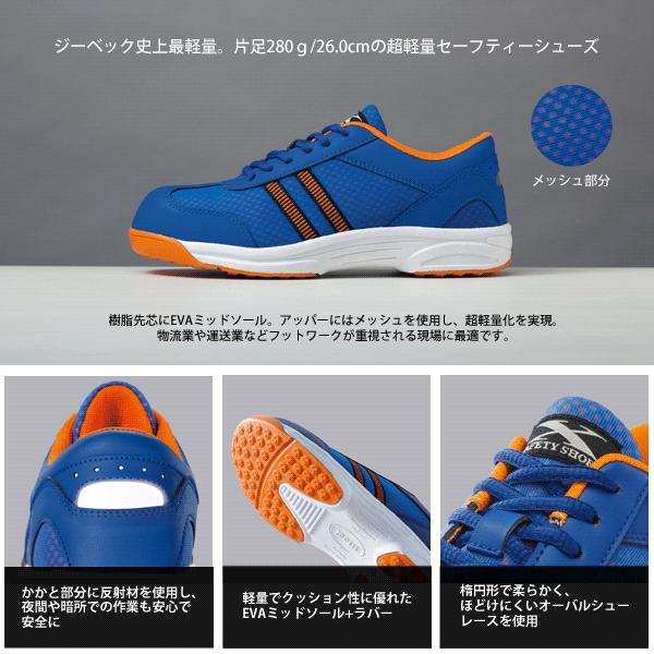 ジーベック（XEBEC） 安全靴 ローカット 85406 セフティシューズ 3E