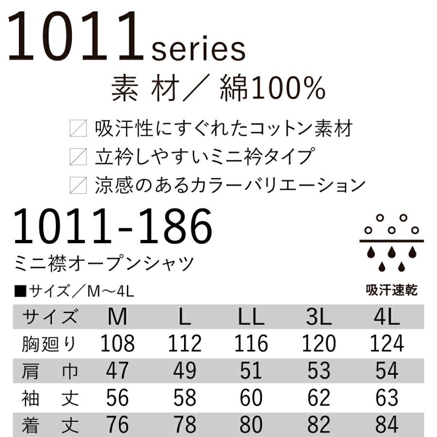 寅壱 ミニ襟オープンシャツ 綿100％ 《1011-186》 M L LL 作業着 作業