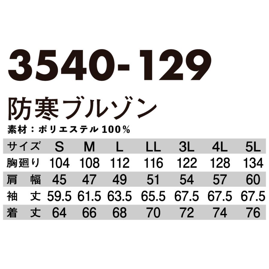寅壱 防寒ブルゾン 3540-129 5L TORAICHI 中綿 防寒着 上着 アウター