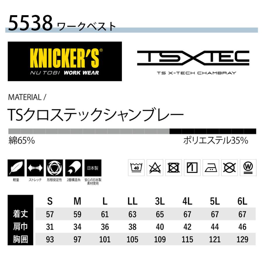 TSDESIGN ニッカーズ ワークベスト 5538 SS S M L LL TSクロステック
