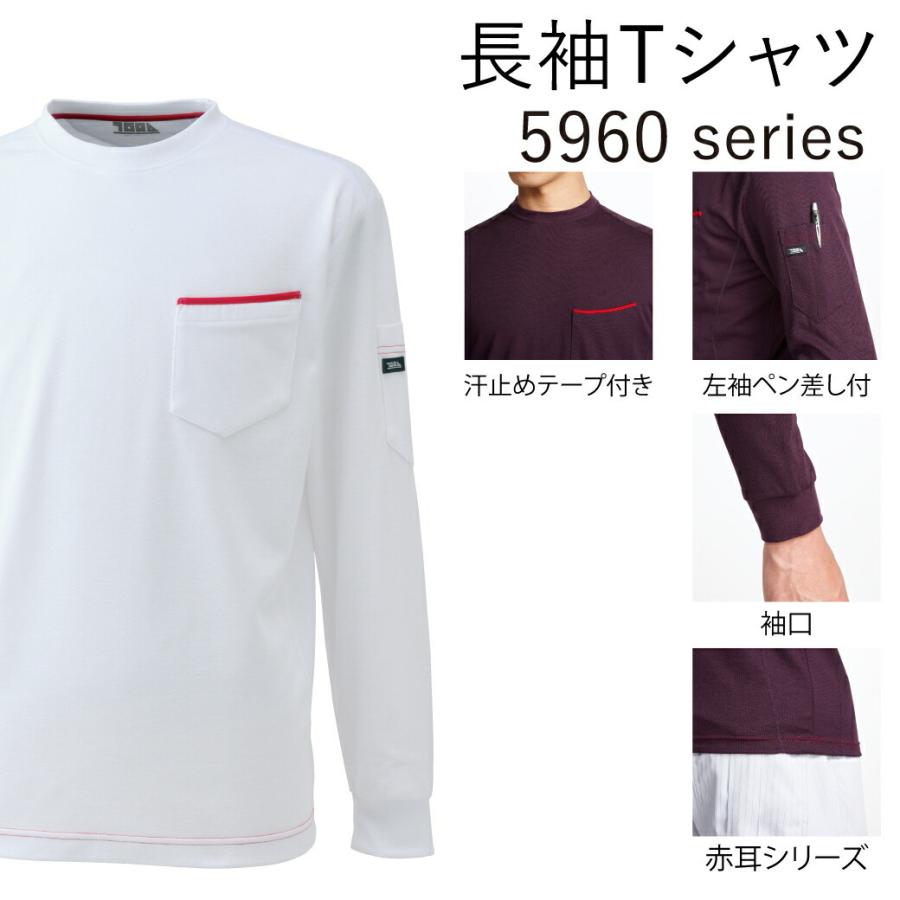 寅壱 長袖 Tシャツ 《5960-617》 M L LL 作業着 作業服 長シャツ T