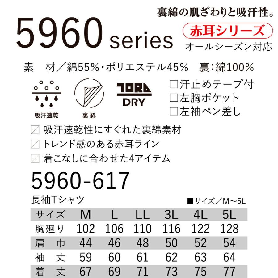 寅壱 長袖 Tシャツ 《5960-617》 M L LL 作業着 作業服 長シャツ T