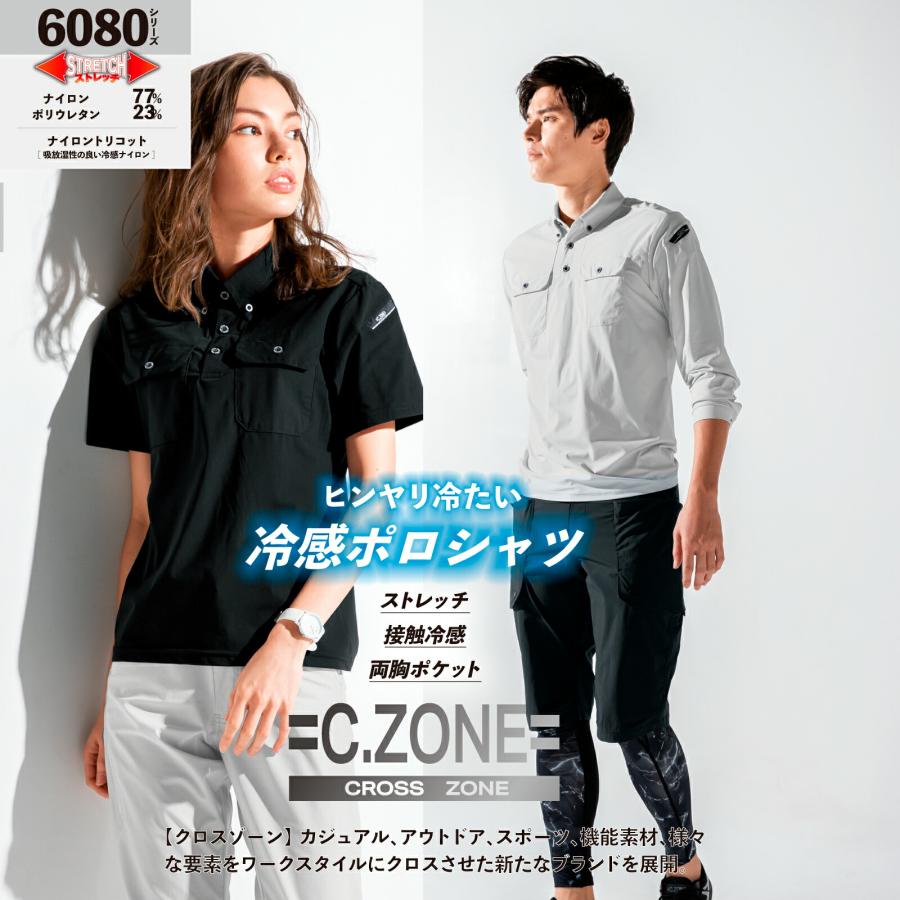 半袖ポロシャツ ジーベック 6080 作業着 コーデュラ クロスゾーン