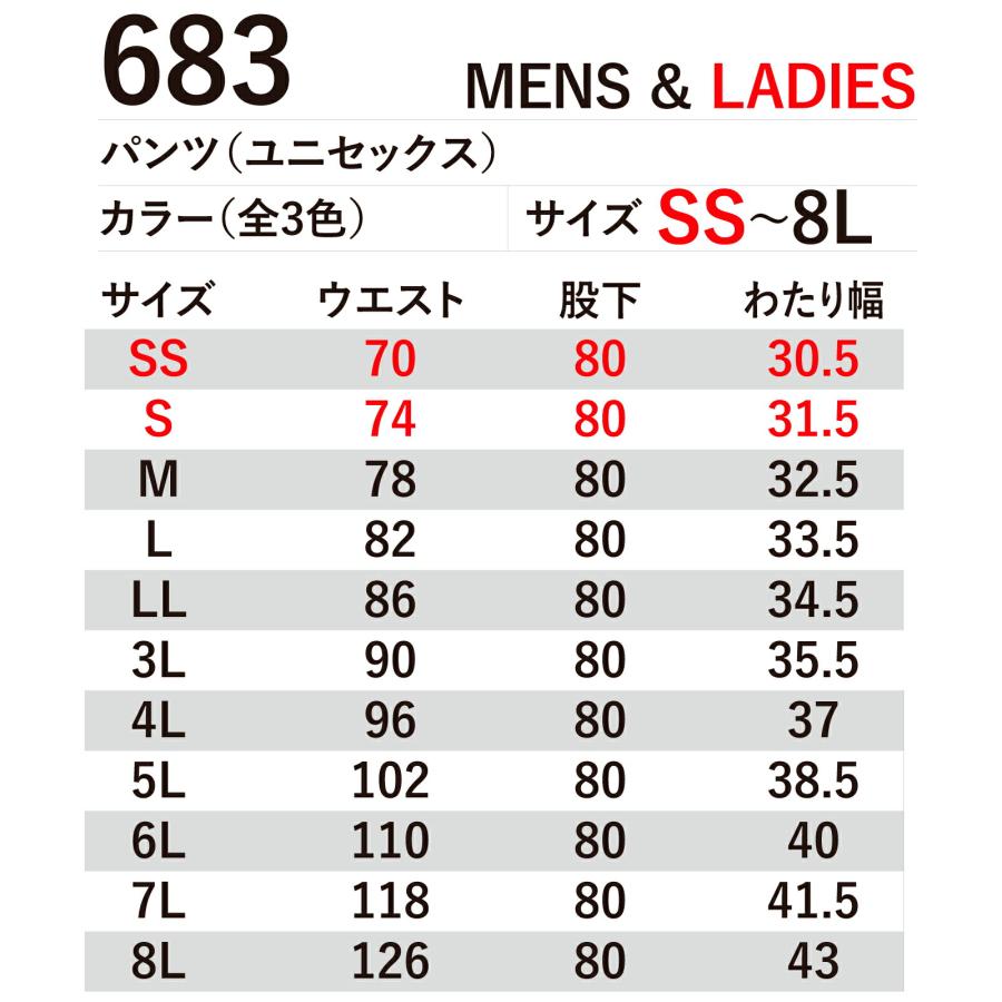 バートル 作業着 パンツ 683 綿 ストレッチ 防縮 スリム メンズ レディース 通年 おしゃれ 作業服 BURTLE |  | 07