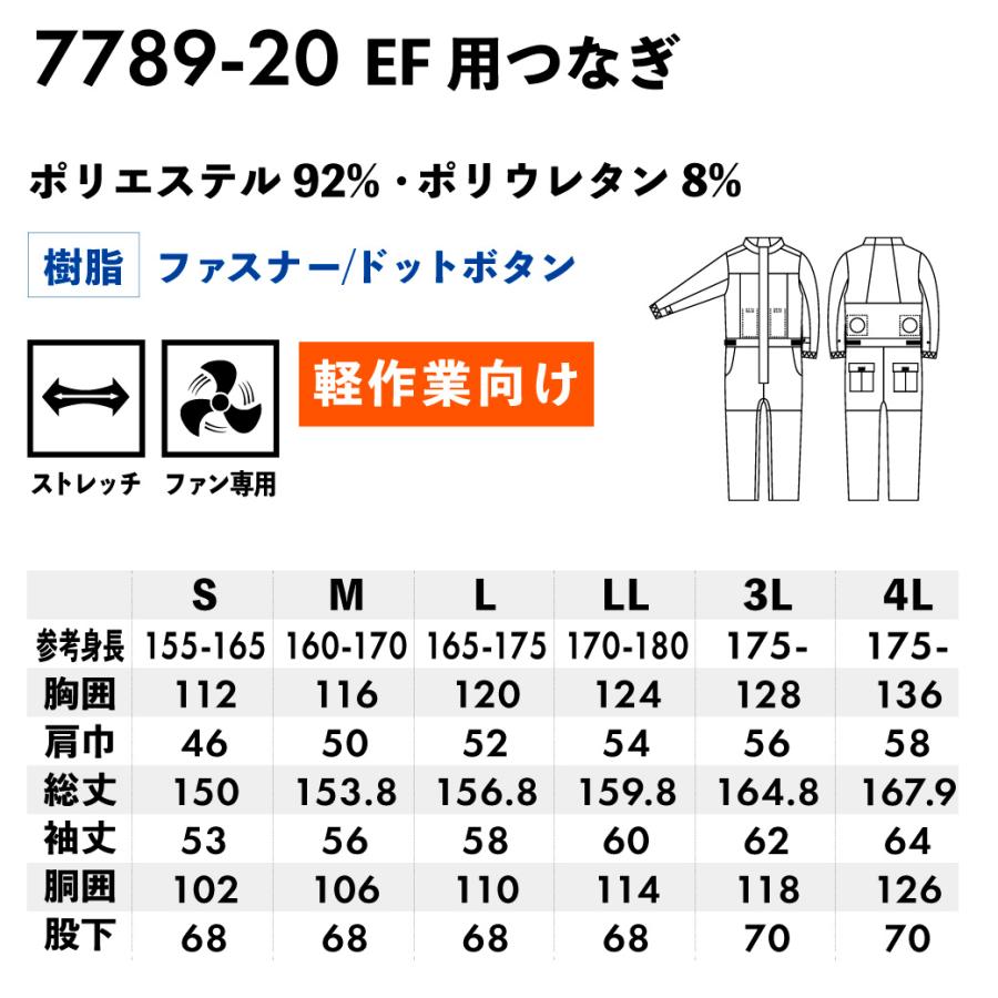 G.GROUND 7789-20 EF用つなぎ 服のみ SOWA ストレッチ ファン対応