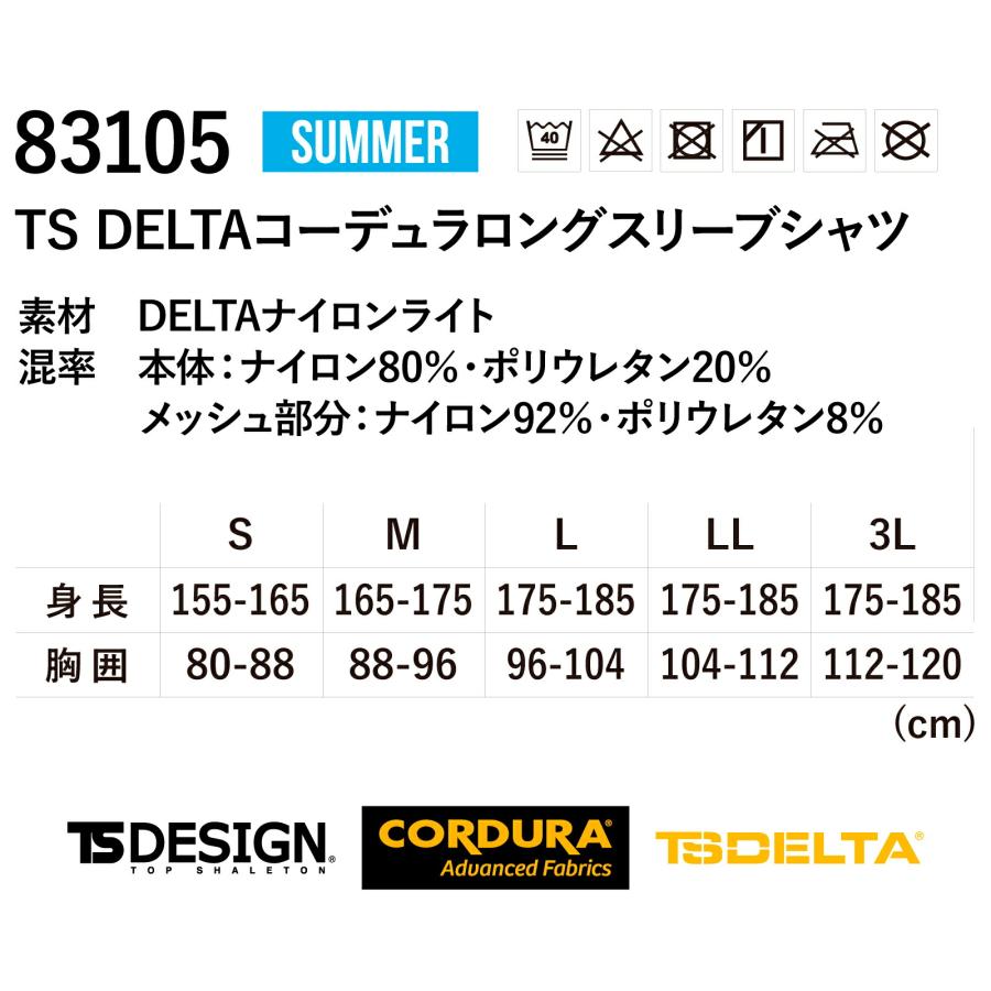 TSDESIGN 長袖インナー メンズ 春夏 作業着 作業服 83105 TSデザイン