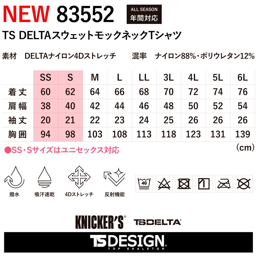 TSDESIGN モックネック Tシャツ 通年 作業着 作業服 83552 TSデザイン ナイロン 撥水 吸汗 速乾 ストレッチ 反射 ...