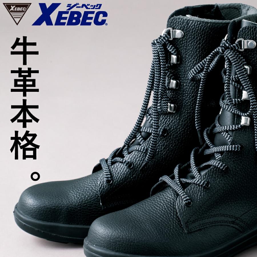 安全靴 長編上 85023 XEBEC 紐 サイドファスナー 着脱 楽 ロングブーツ
