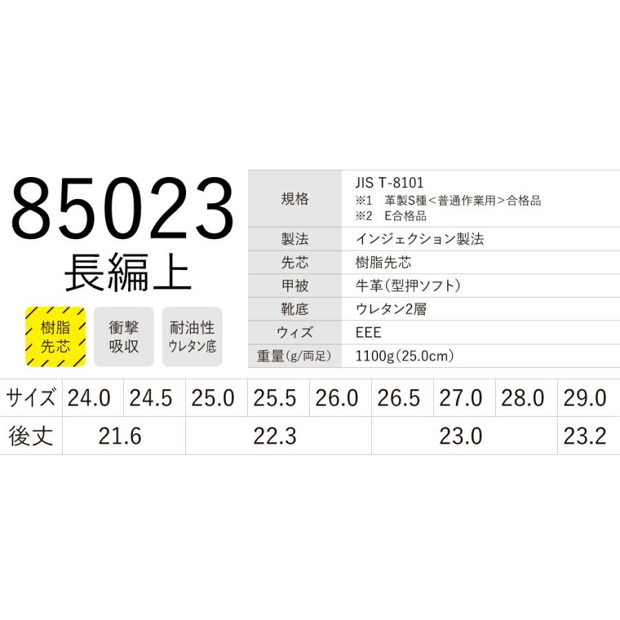 安全靴 長編上 85023 XEBEC 紐 サイドファスナー 着脱 楽 ロングブーツ クッション性 耐油性 ウレタン底 衝撃吸収 ハードな現場 ...