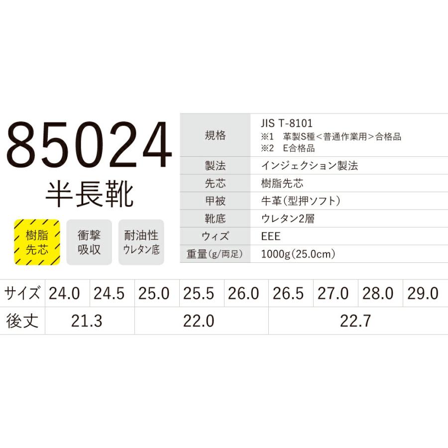 安全靴 半長靴 85024 XEBEC 紐なし 長靴仕様 ロングブーツ クッション
