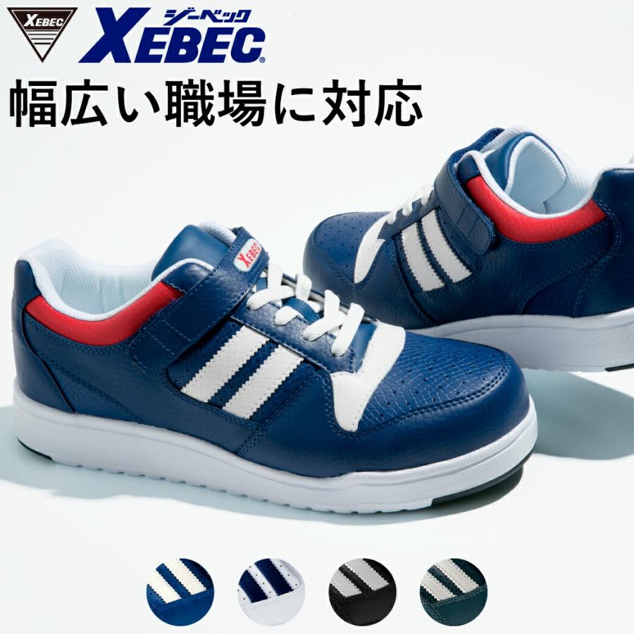 セフティシューズ 85114 XEBEC 紐 マジックテープ 先芯あり ローカット