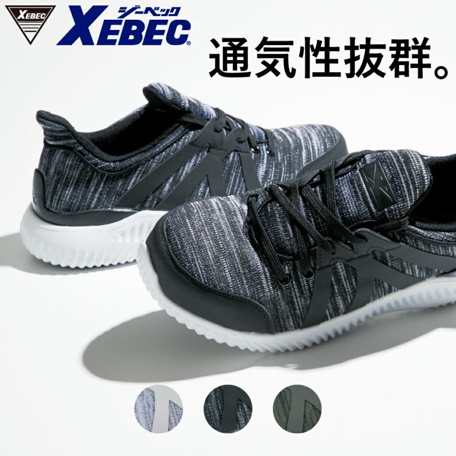 ジーベック（XEBEC） 作業靴 ニット メンズ レディース 安全靴