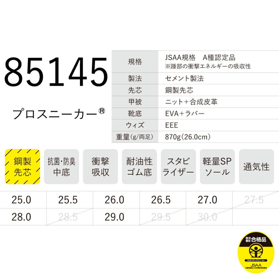 作業靴 ニット メンズ 安全靴 セーフティシューズ 85145 先芯 ミッドカット スリップオン スタビライザー ジーベック XEBEC｜prouni｜08