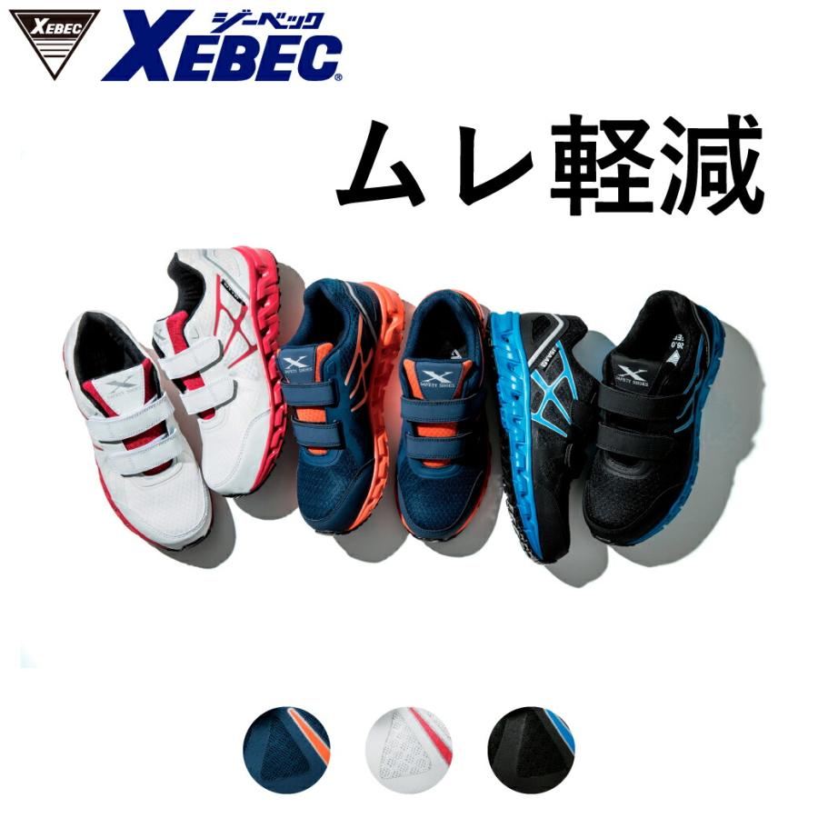 ジーベック（XEBEC） 作業靴 通気性 メンズ レディース 安全靴
